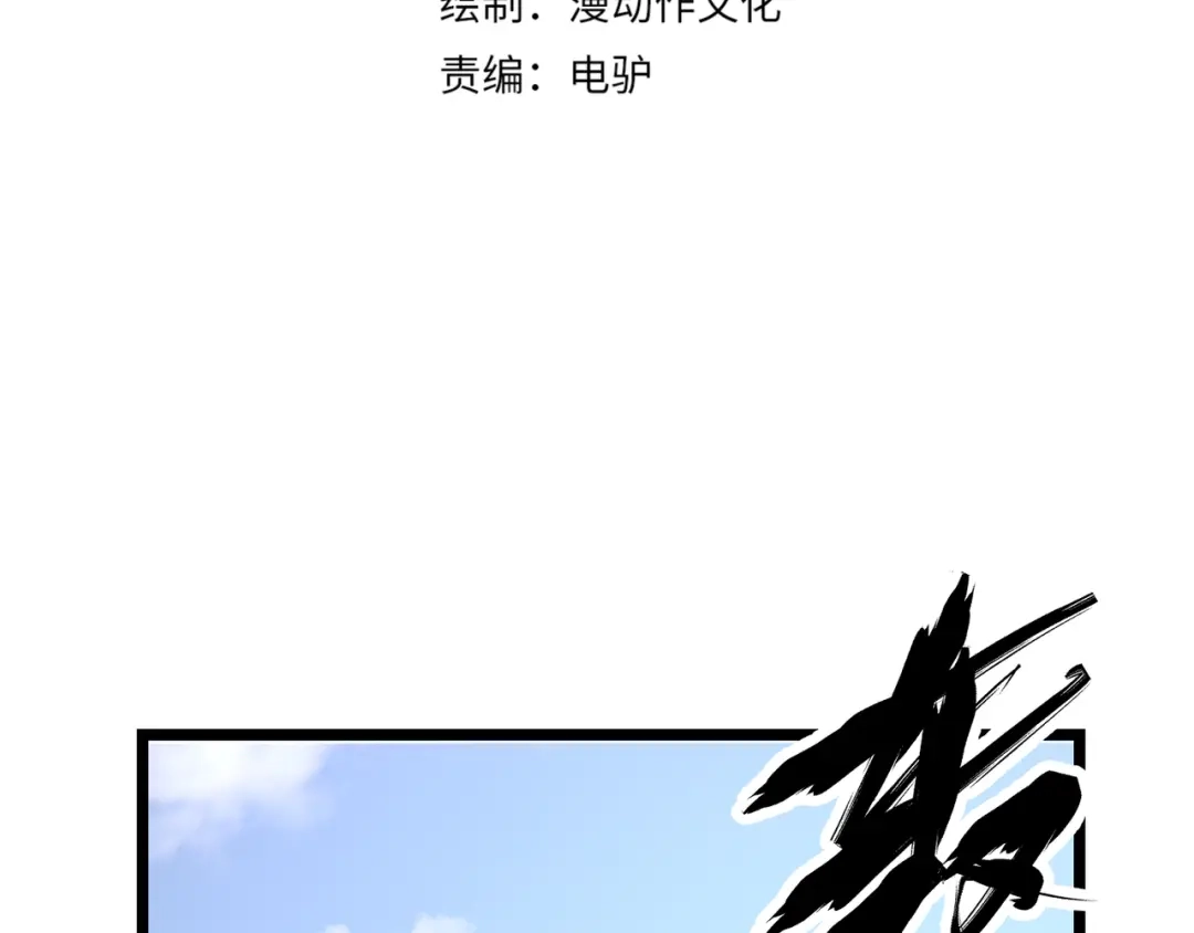 万物合一 第二十八话 决堤 第4页