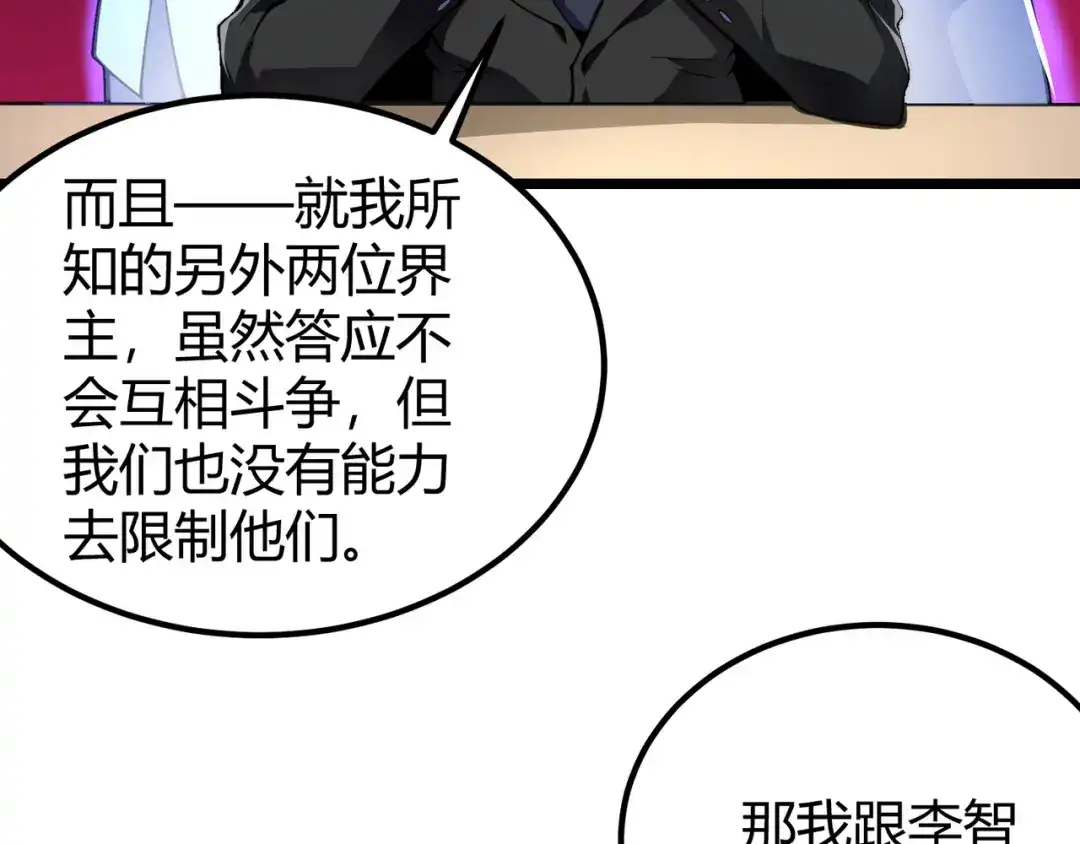 万物合一 第二十八话 决堤 第48页