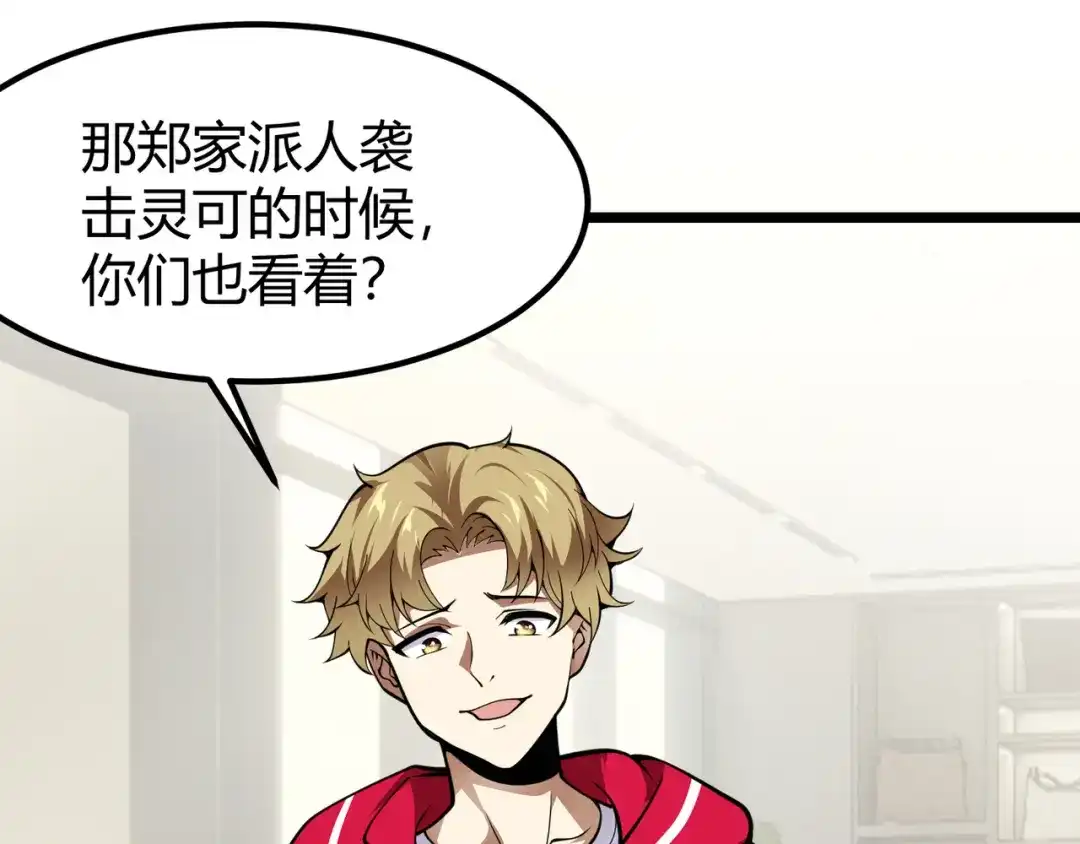 万物合一 第二十八话 决堤 第55页