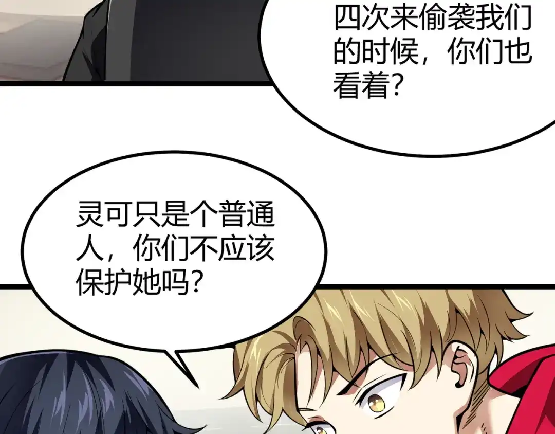 万物合一 第二十八话 决堤 第57页