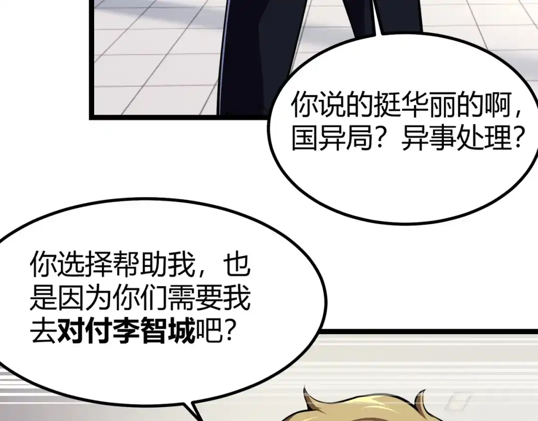 万物合一 第二十八话 决堤 第62页