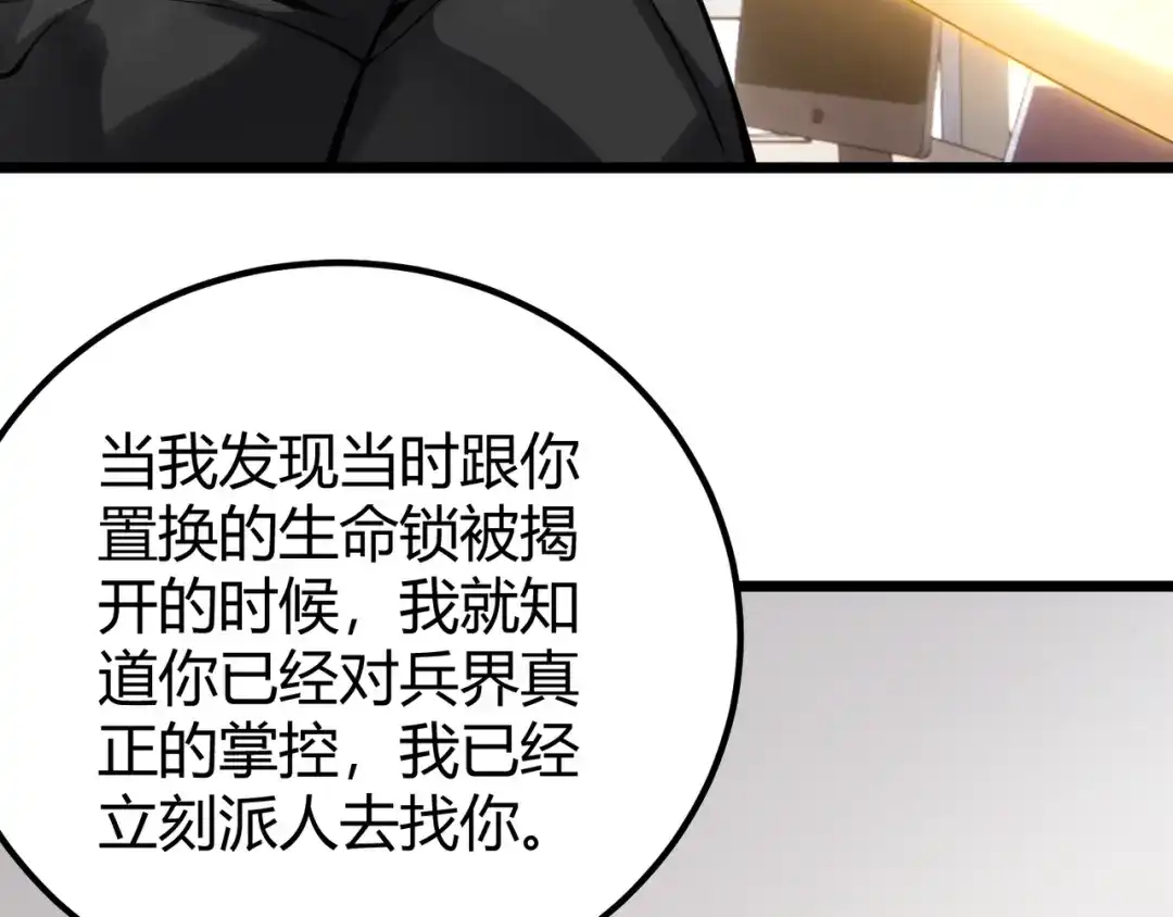 万物合一 第二十八话 决堤 第82页