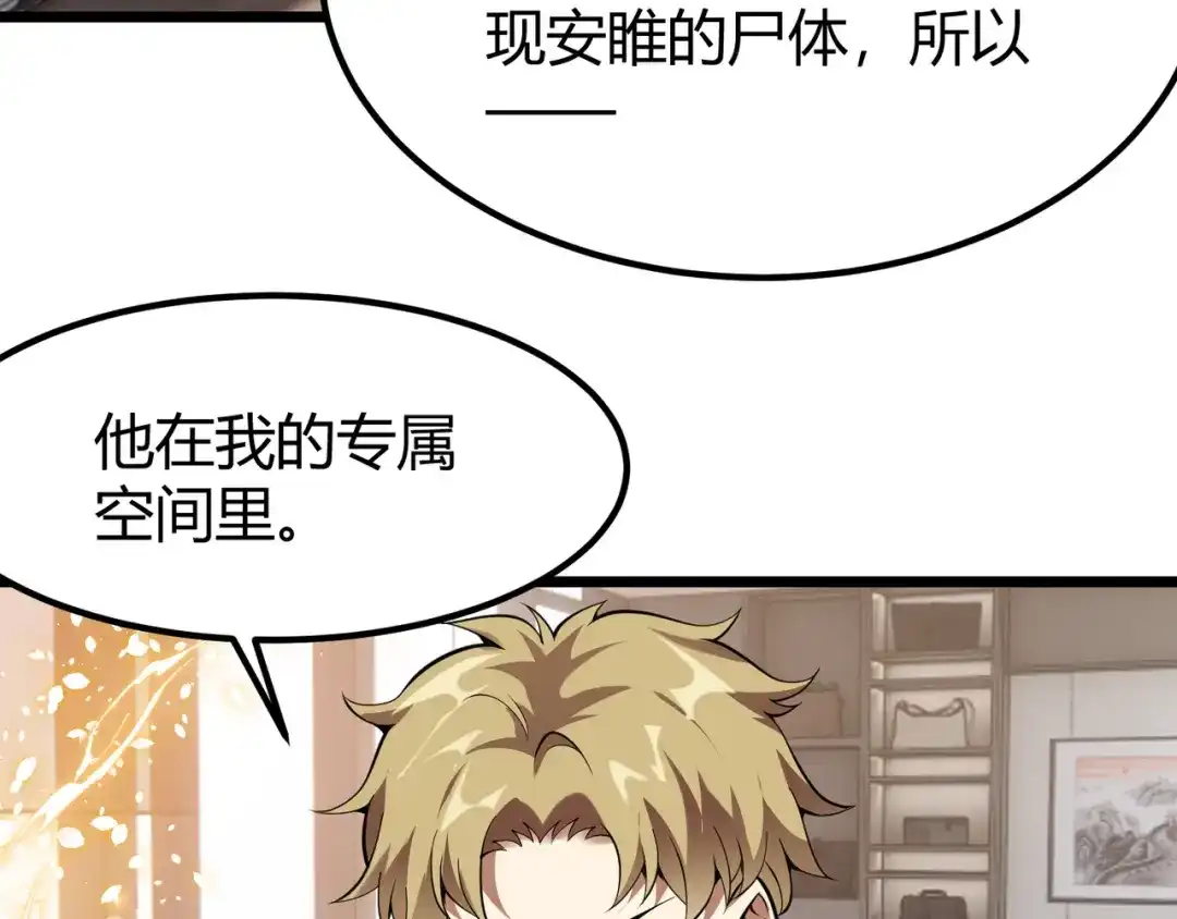 万物合一 第二十八话 决堤 第85页