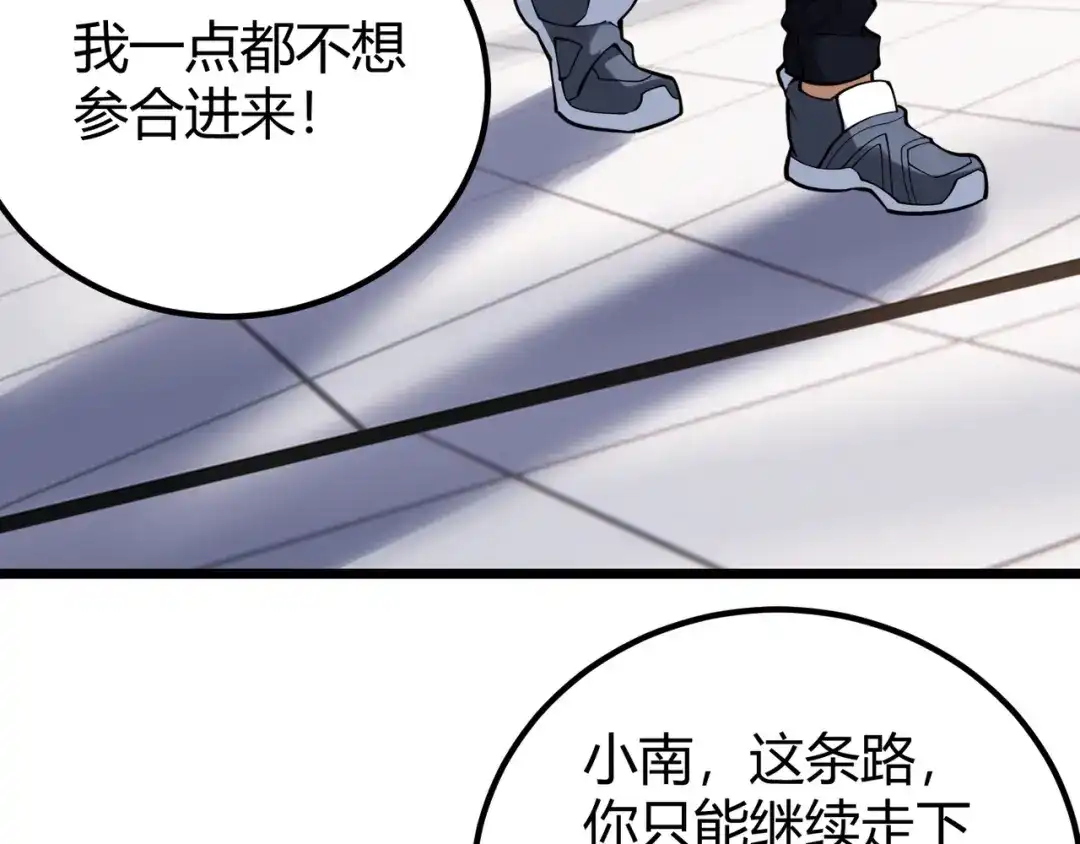 万物合一 第二十八话 决堤 第89页