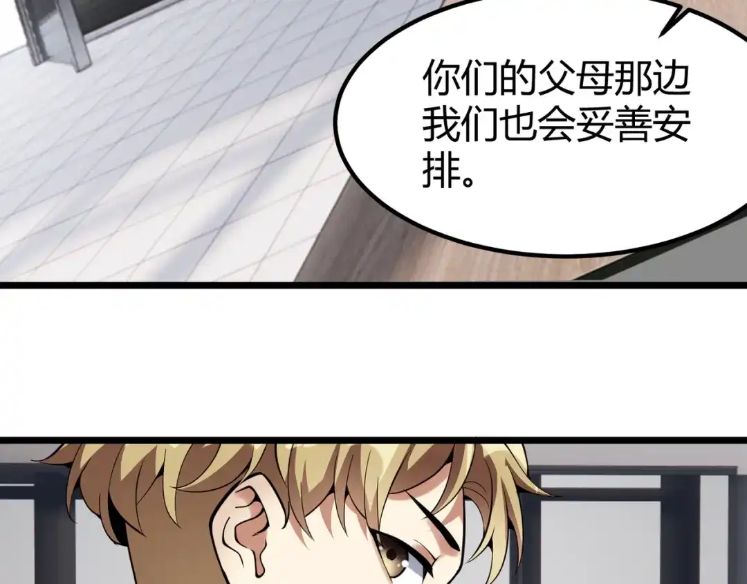 万物合一 第二十八话 决堤 第95页
