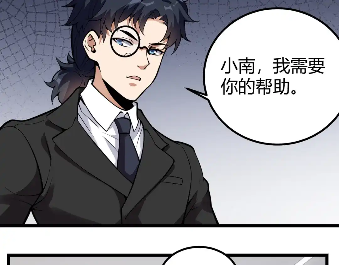 万物合一 第二十八话 决堤 第99页