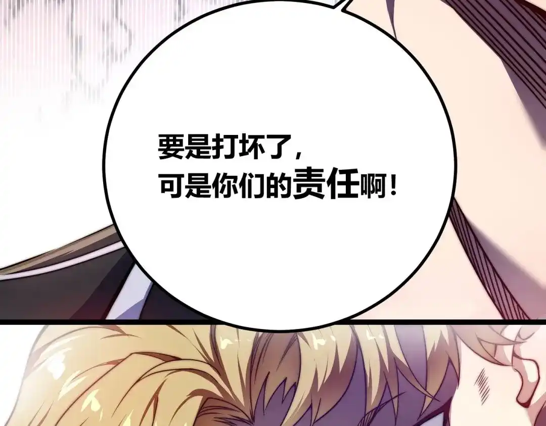 万物合一 第1话 极品“大宝剑” 第102页