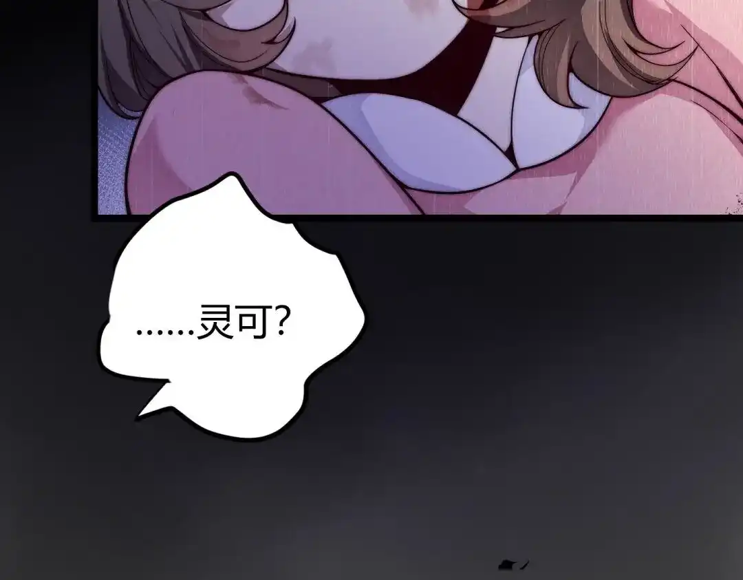万物合一 第1话 极品“大宝剑” 第15页