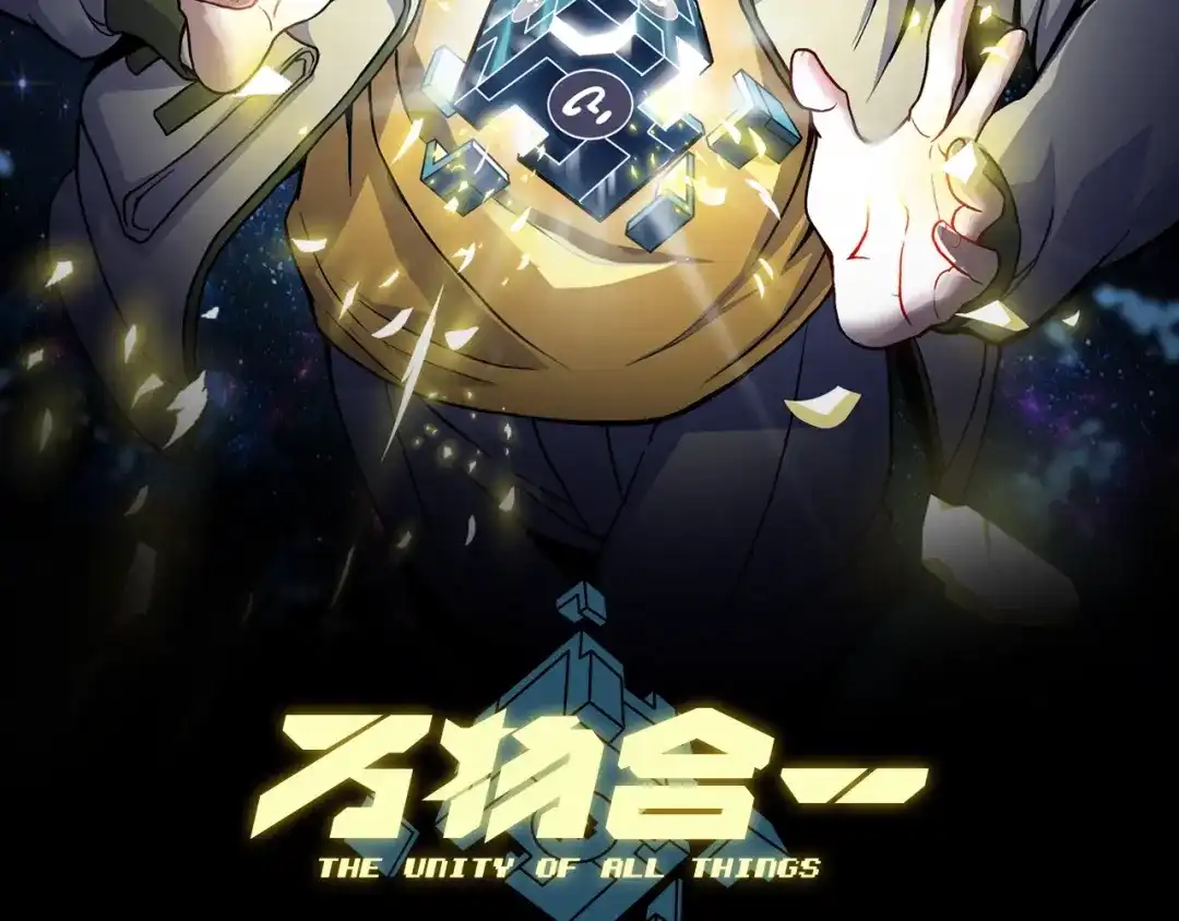 万物合一 第1话 极品“大宝剑” 第2页