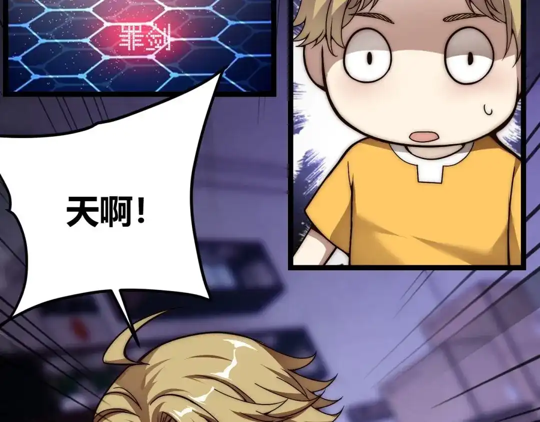 万物合一 第1话 极品“大宝剑” 第29页