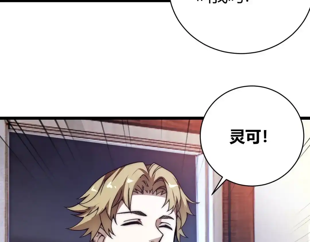万物合一 第1话 极品“大宝剑” 第33页