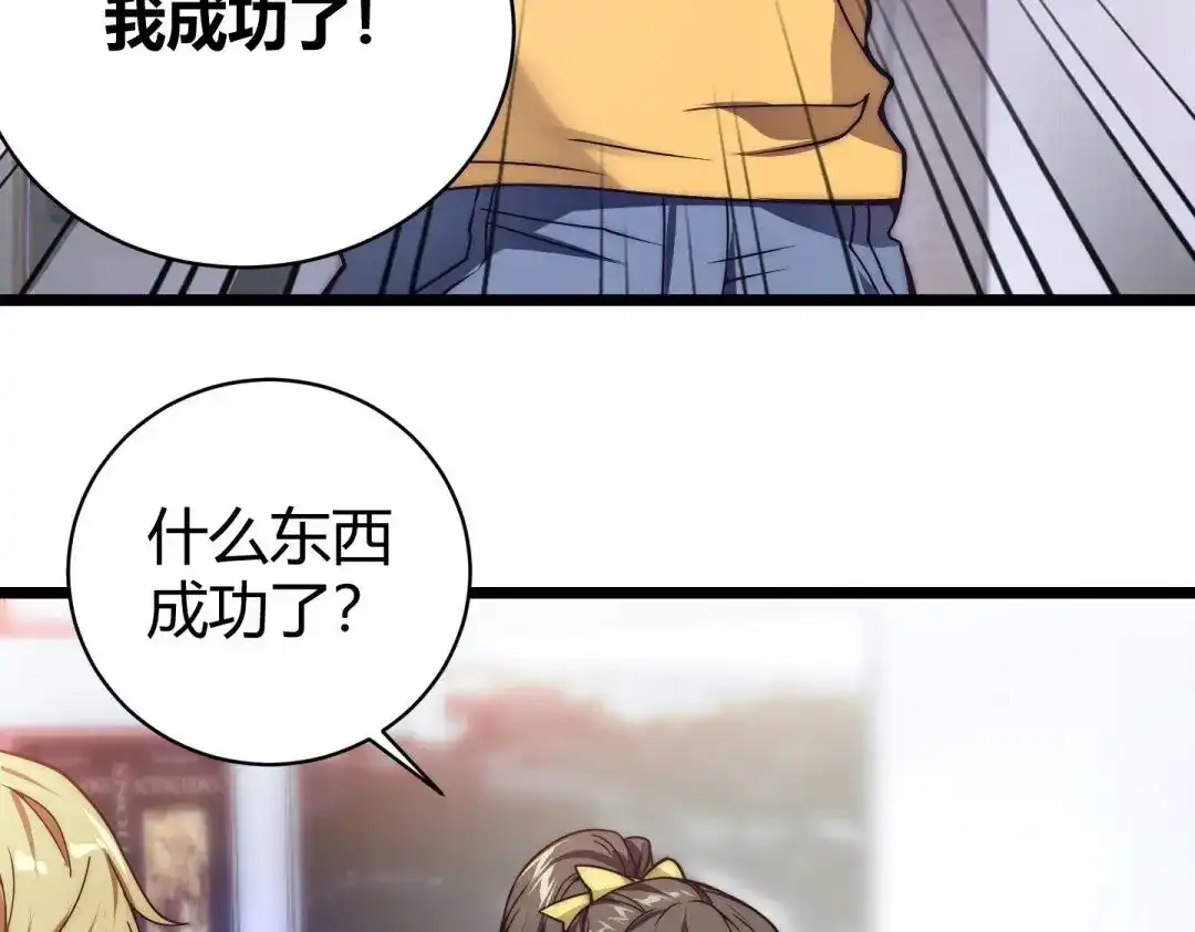 万物合一 第1话 极品“大宝剑” 第35页