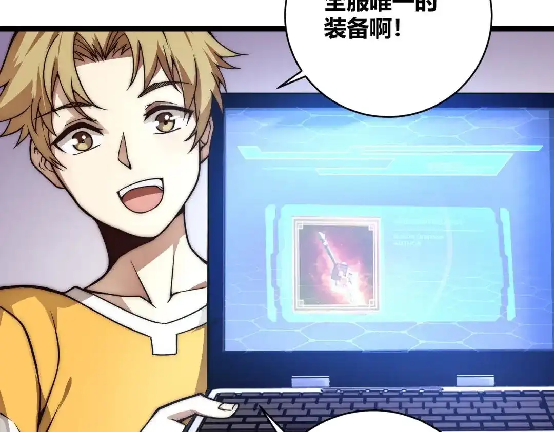 万物合一 第1话 极品“大宝剑” 第38页