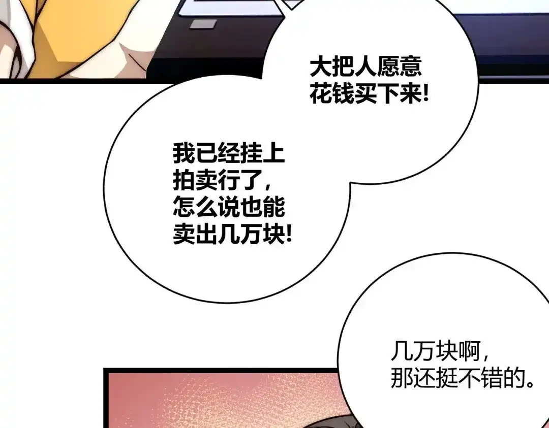 万物合一 第1话 极品“大宝剑” 第39页