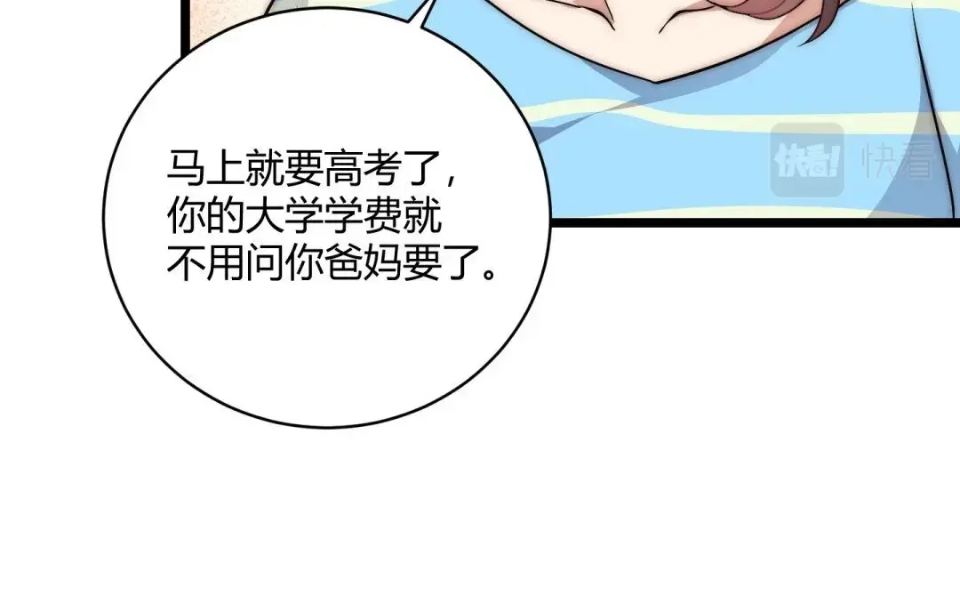 万物合一 第1话 极品“大宝剑” 第41页
