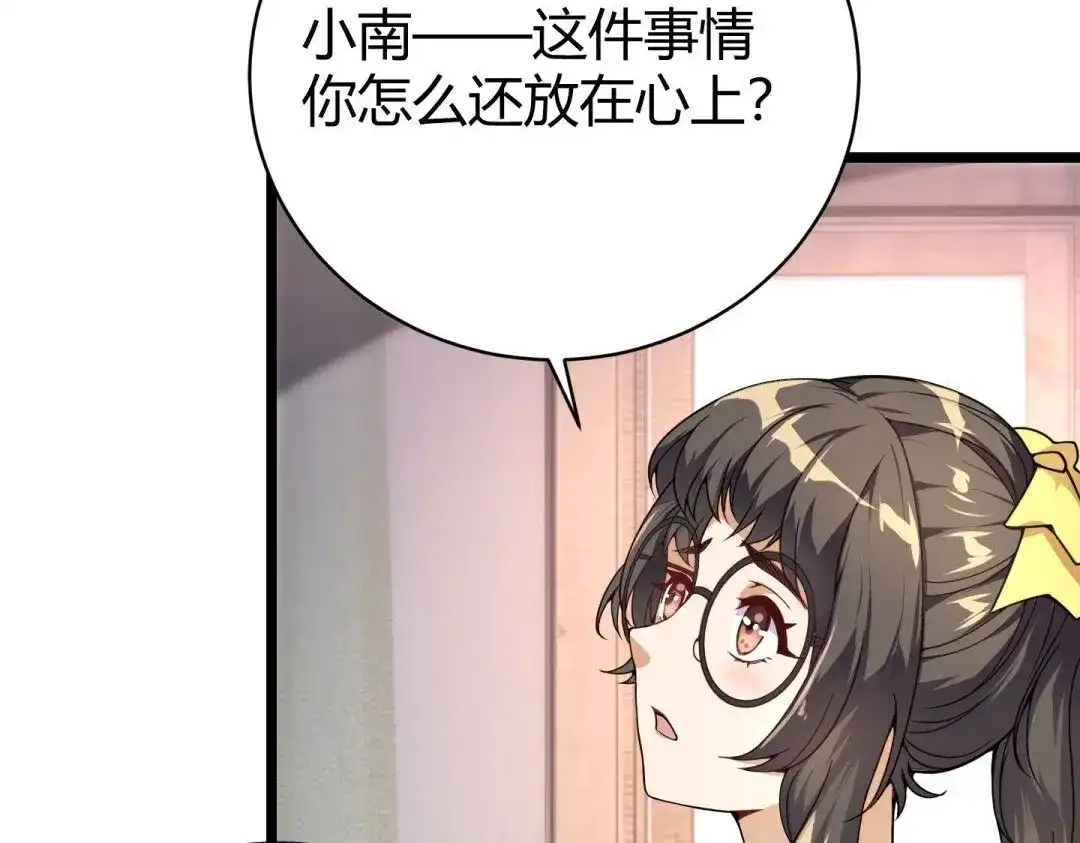 万物合一 第1话 极品“大宝剑” 第46页