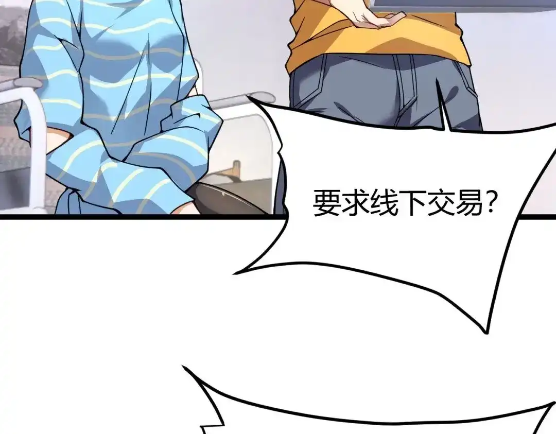 万物合一 第1话 极品“大宝剑” 第59页