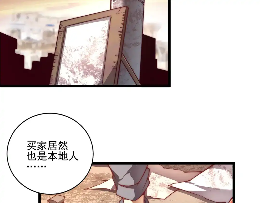 万物合一 第1话 极品“大宝剑” 第66页