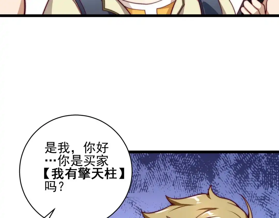 万物合一 第1话 极品“大宝剑” 第72页