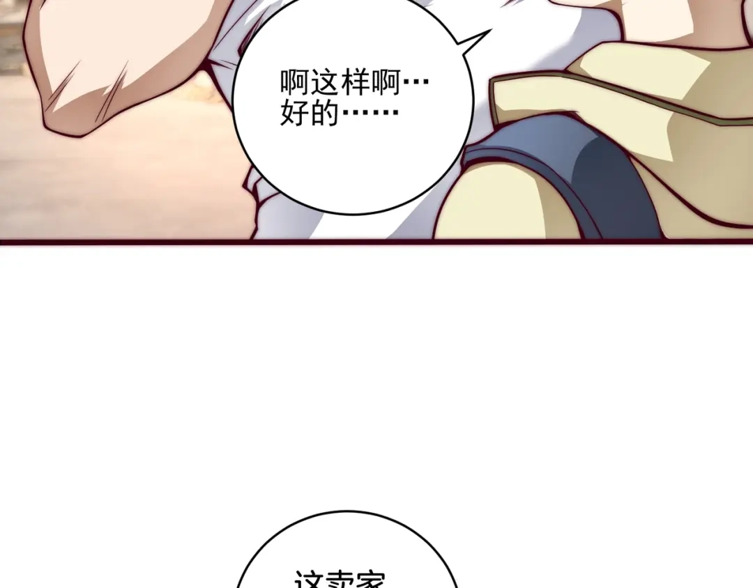 万物合一 第1话 极品“大宝剑” 第76页