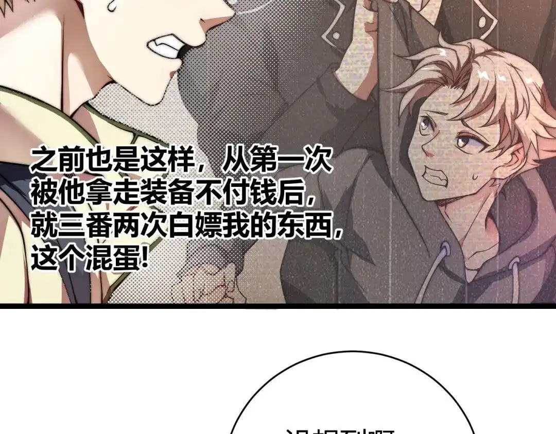 万物合一 第1话 极品“大宝剑” 第85页
