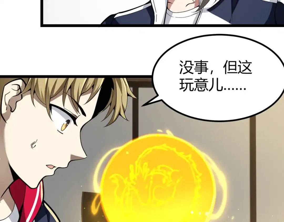 万物合一 第二十九话 复活？古兽魂入体！ 第10页