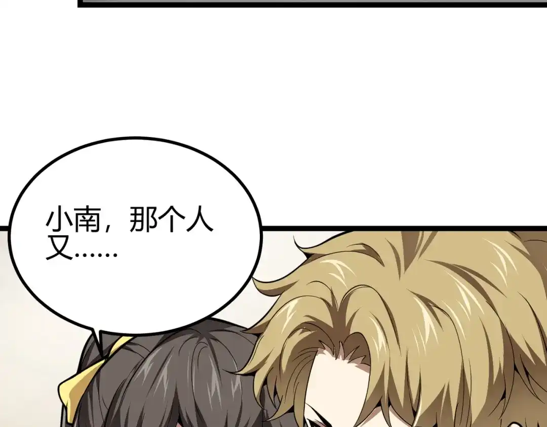 万物合一 第二十九话 复活？古兽魂入体！ 第105页