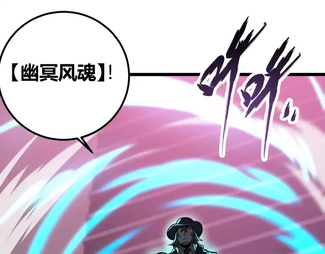 万物合一 第二十九话 复活？古兽魂入体！ 第107页