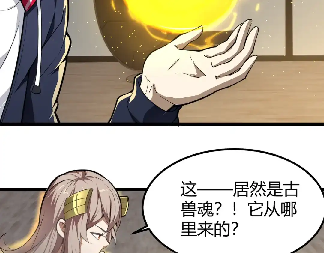万物合一 第二十九话 复活？古兽魂入体！ 第11页