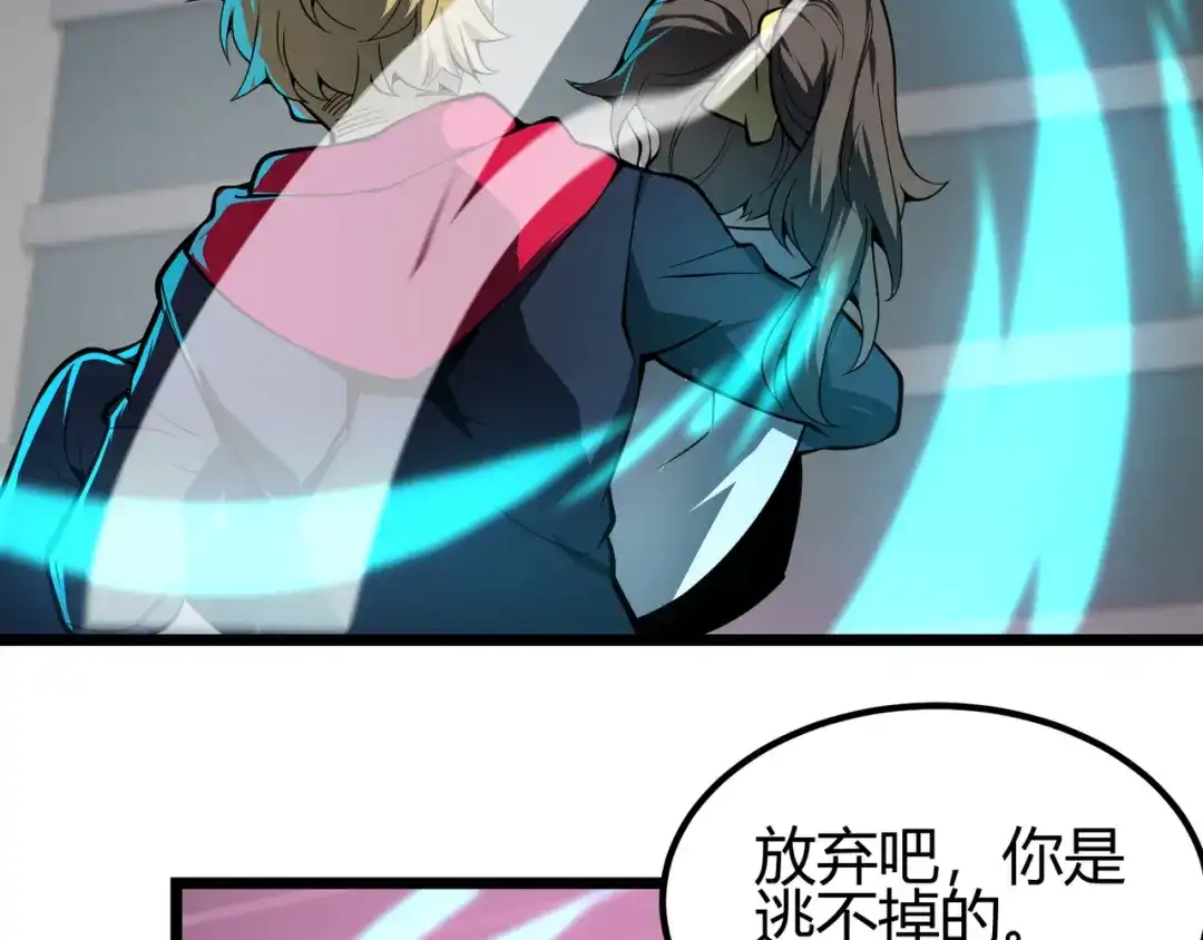 万物合一 第二十九话 复活？古兽魂入体！ 第110页