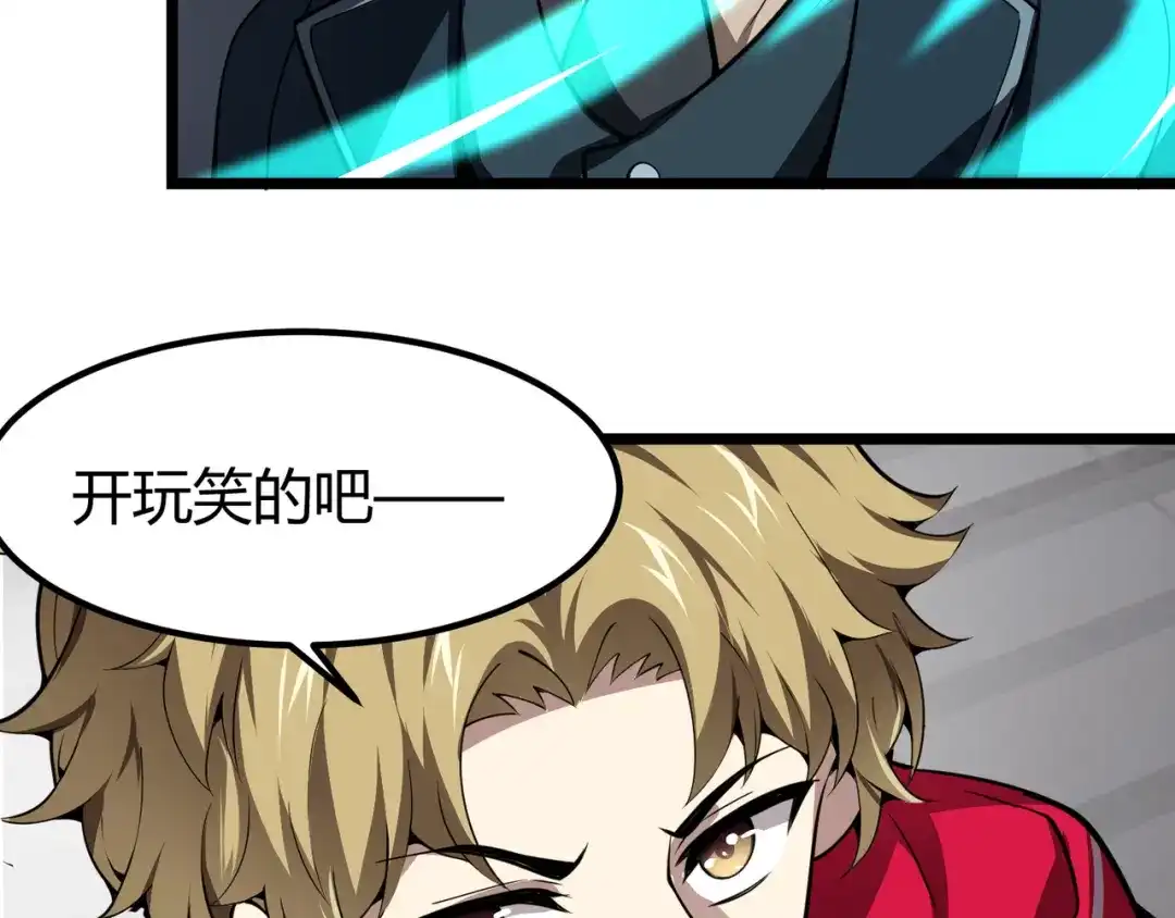 万物合一 第二十九话 复活？古兽魂入体！ 第112页