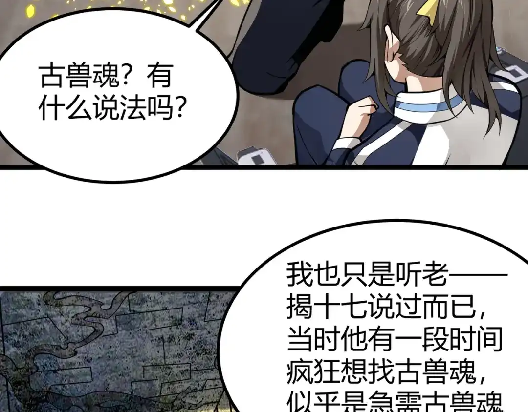 万物合一 第二十九话 复活？古兽魂入体！ 第13页