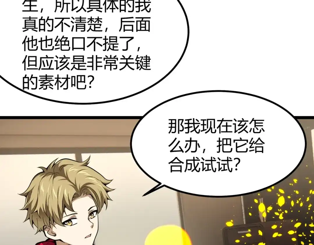万物合一 第二十九话 复活？古兽魂入体！ 第16页