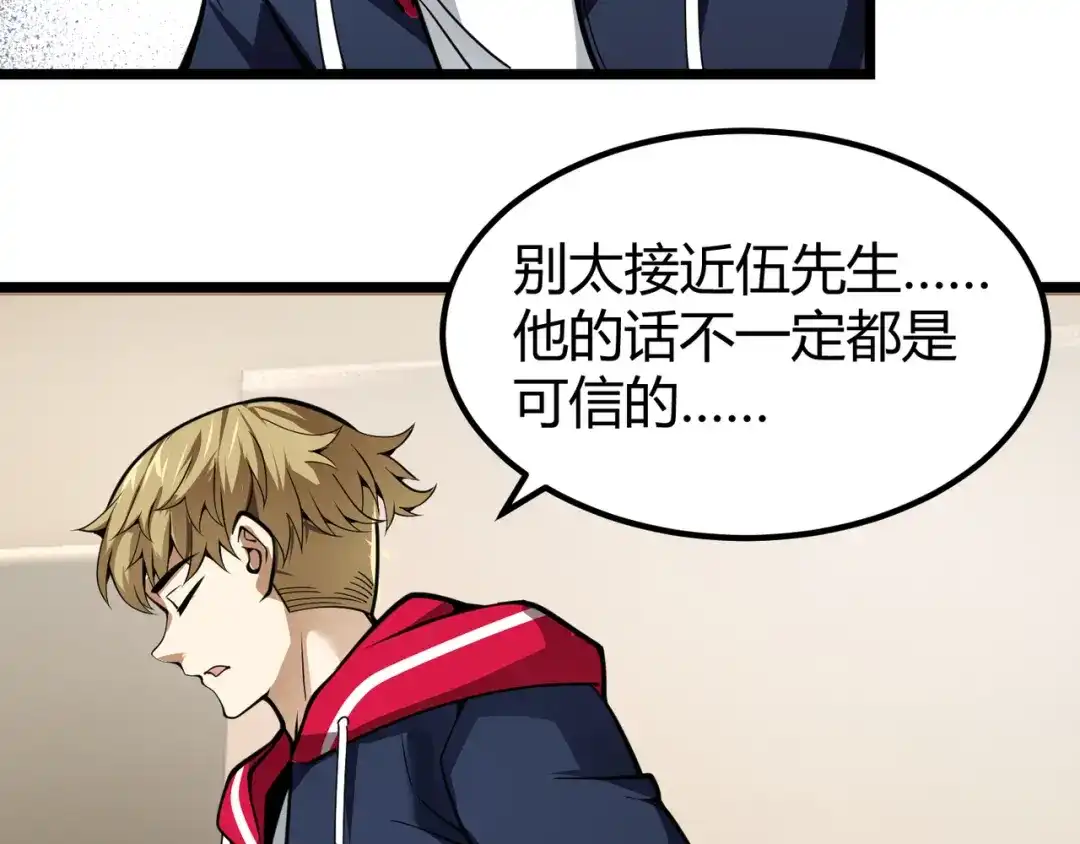 万物合一 第二十九话 复活？古兽魂入体！ 第23页