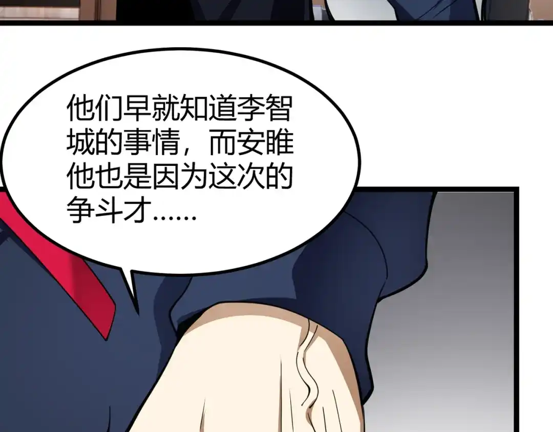 万物合一 第二十九话 复活？古兽魂入体！ 第25页