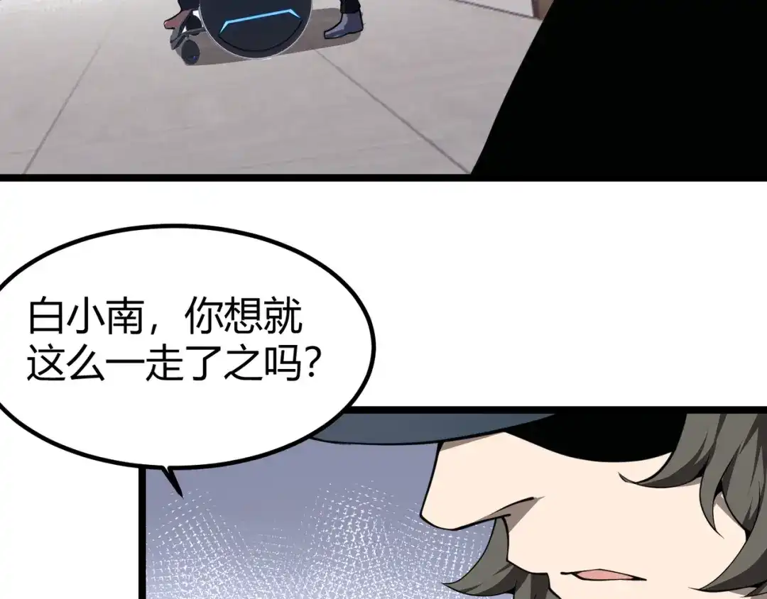 万物合一 第二十九话 复活？古兽魂入体！ 第46页