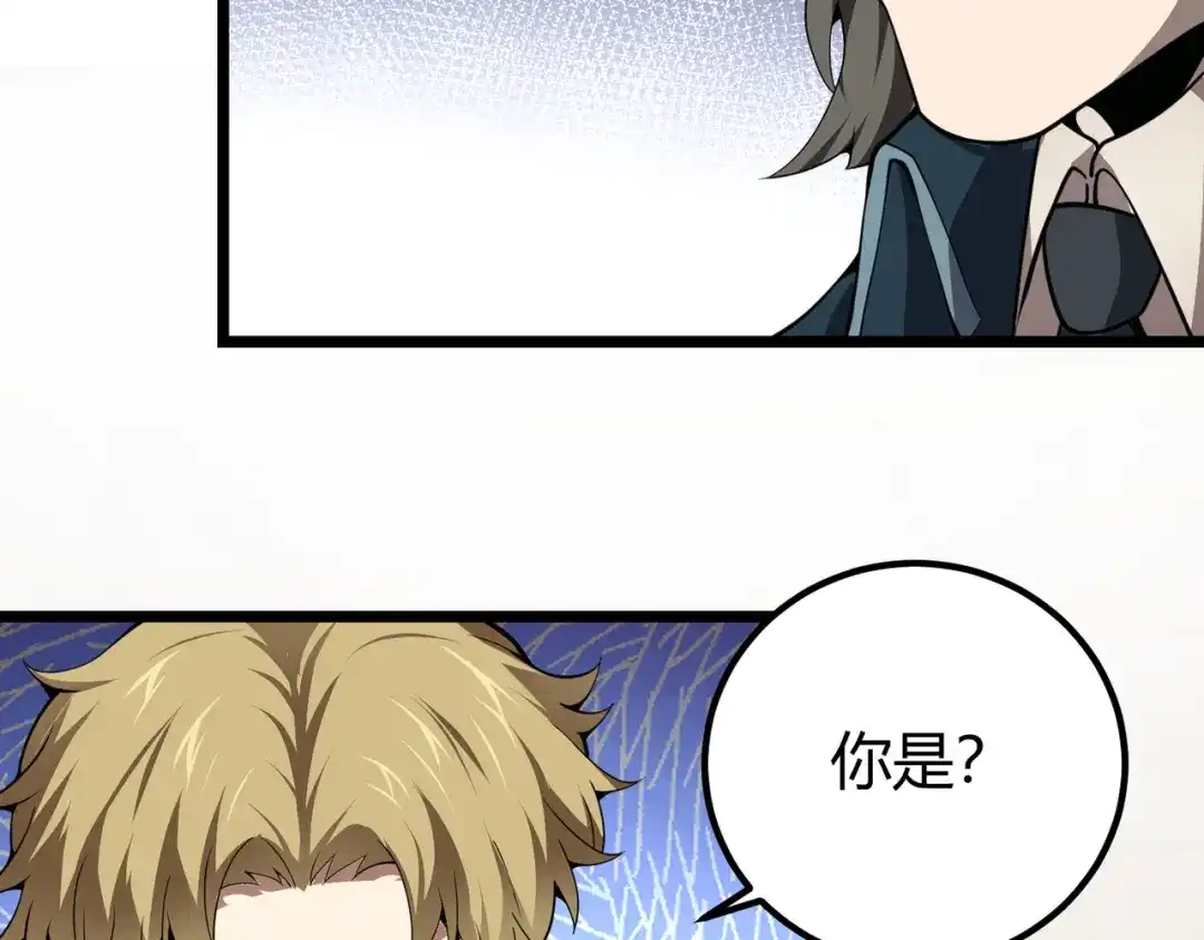 万物合一 第二十九话 复活？古兽魂入体！ 第47页