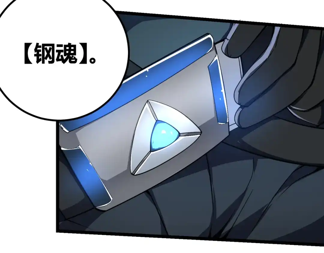 万物合一 第二十九话 复活？古兽魂入体！ 第74页
