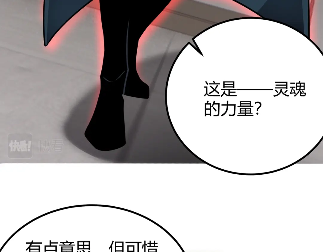 万物合一 第二十九话 复活？古兽魂入体！ 第84页