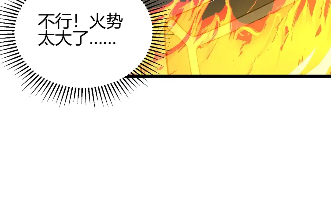 万物合一 第二十九话 复活？古兽魂入体！ 第95页