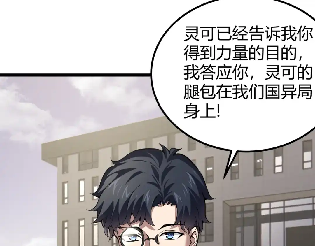 万物合一 第三十话 国异局的测试 第11页