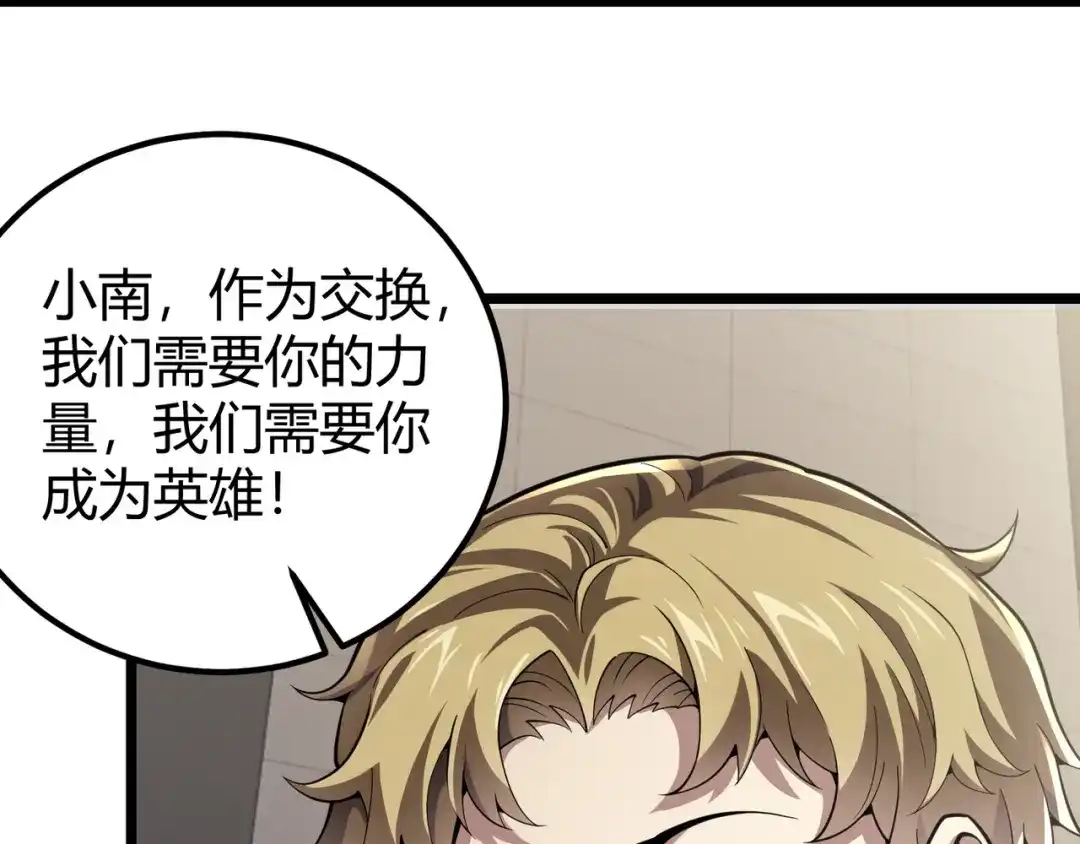 万物合一 第三十话 国异局的测试 第13页