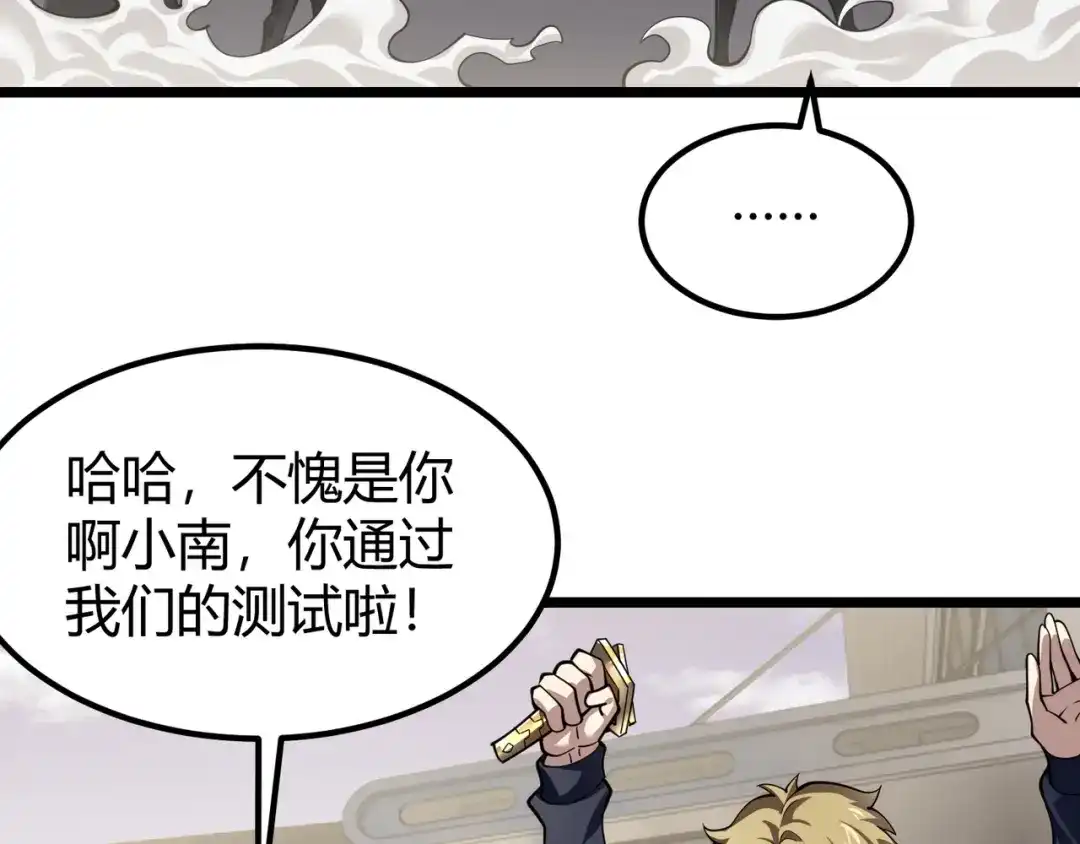 万物合一 第三十话 国异局的测试 第4页
