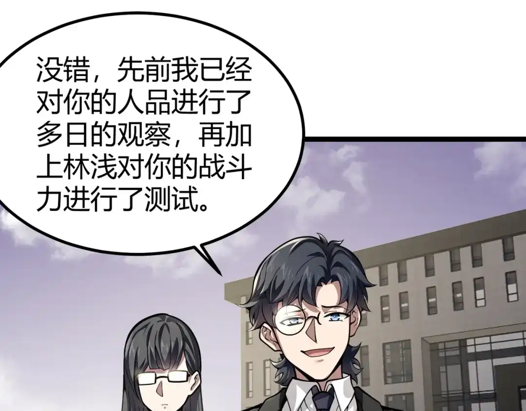 万物合一 第三十话 国异局的测试 第7页