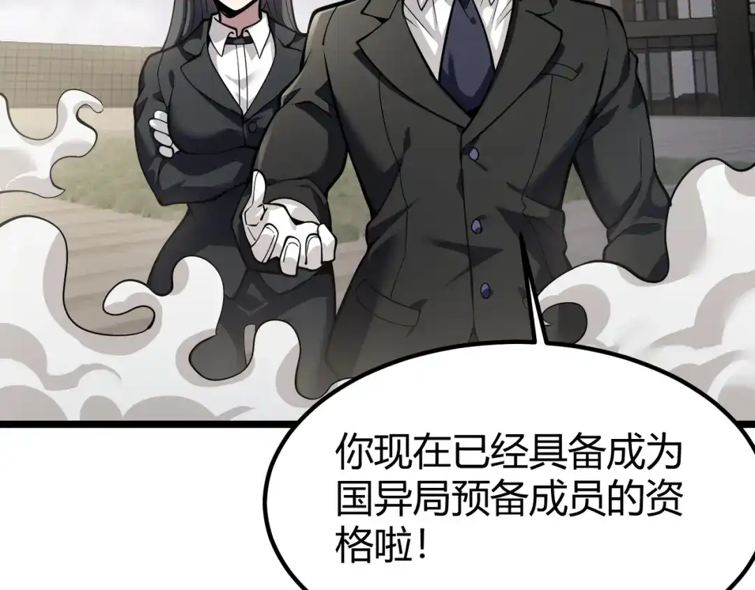 万物合一 第三十话 国异局的测试 第8页