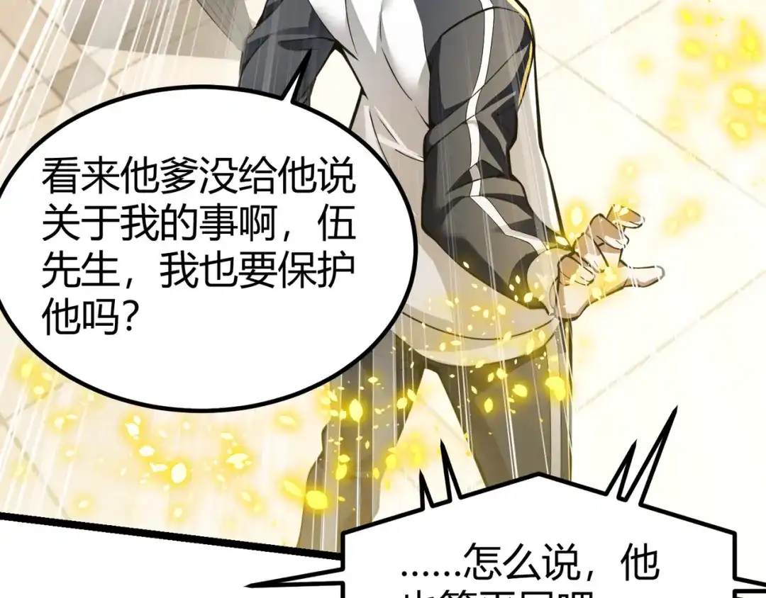 万物合一 第三十一话 任务开始！ 第103页