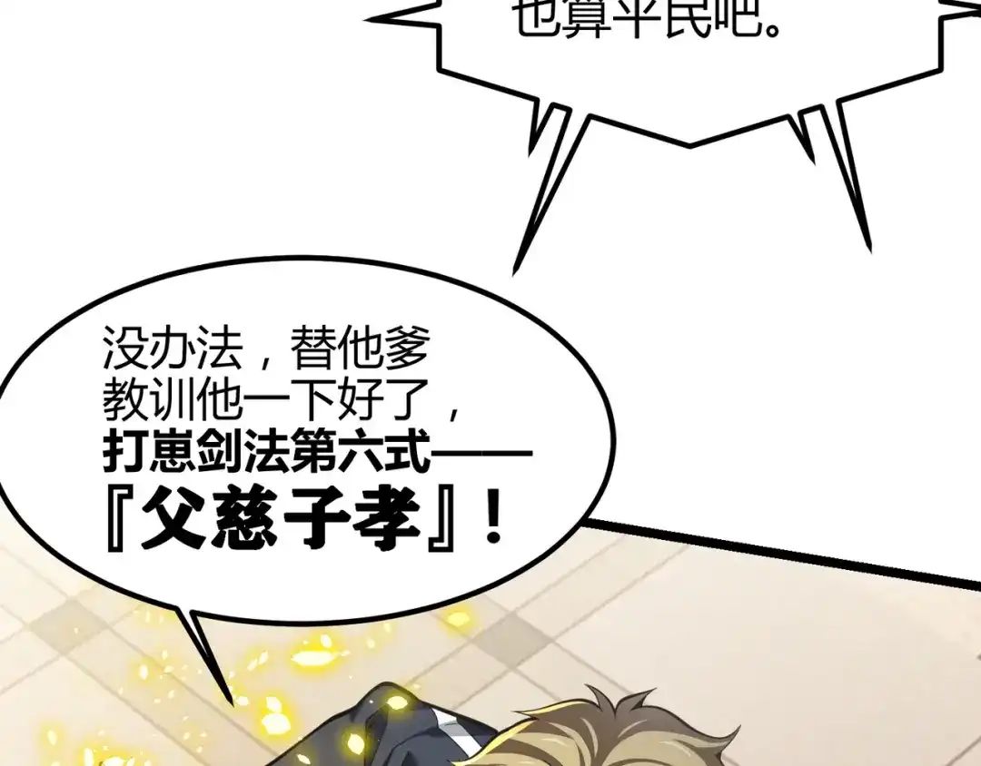 万物合一 第三十一话 任务开始！ 第104页