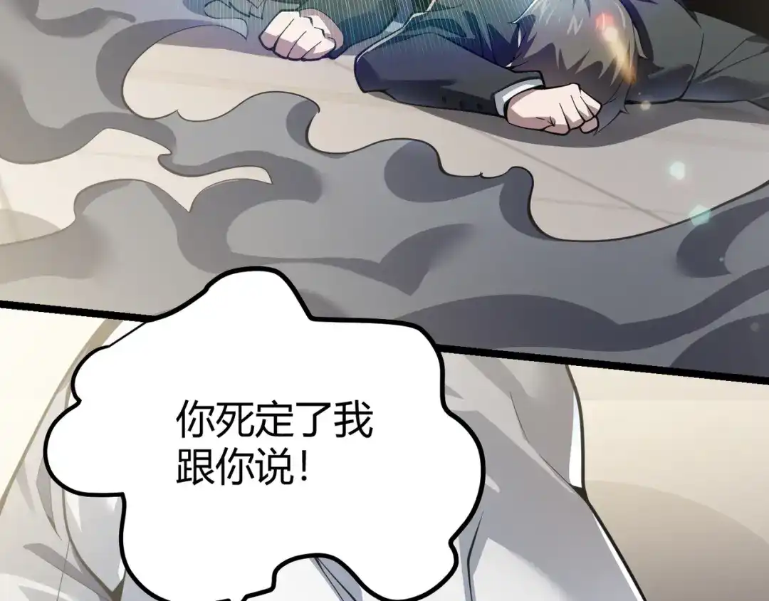万物合一 第三十一话 任务开始！ 第110页