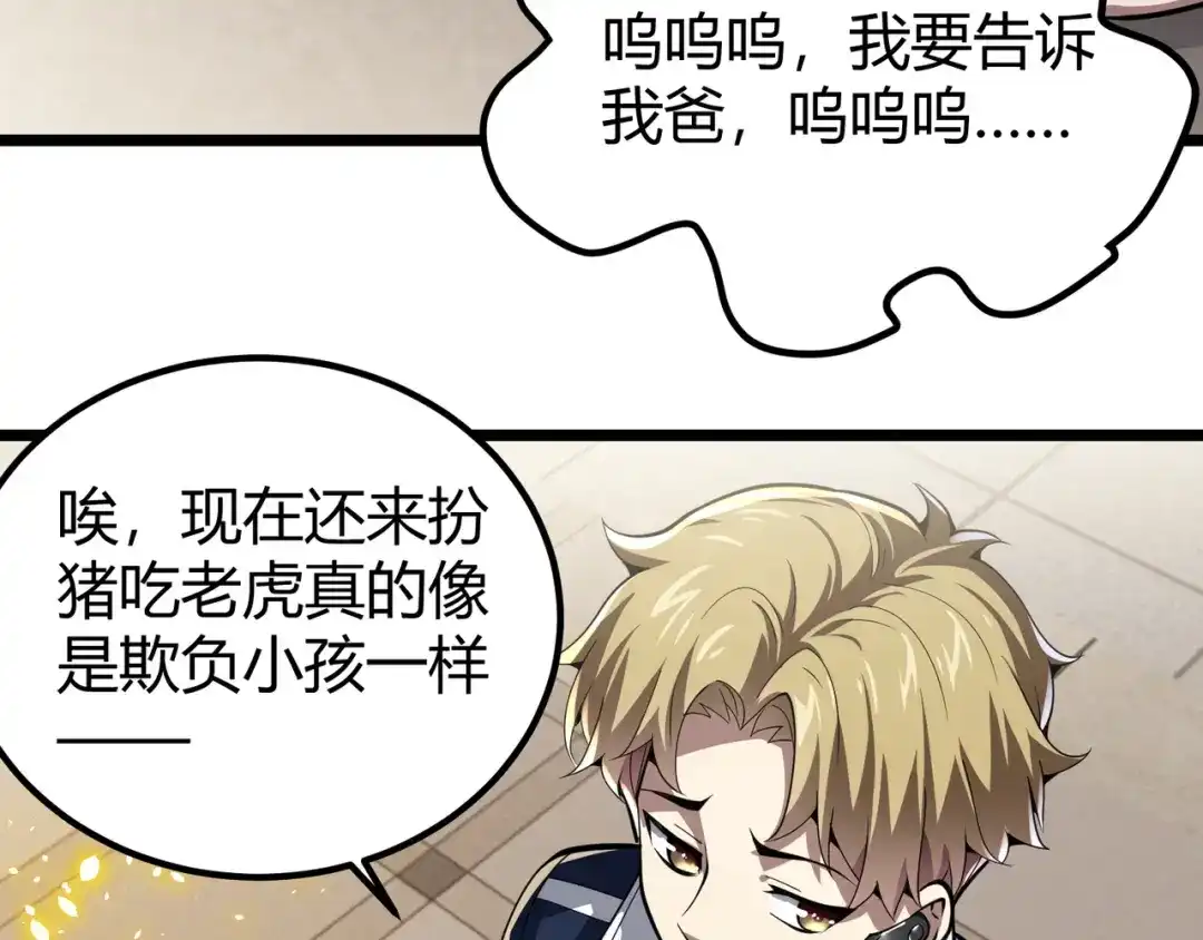 万物合一 第三十一话 任务开始！ 第112页