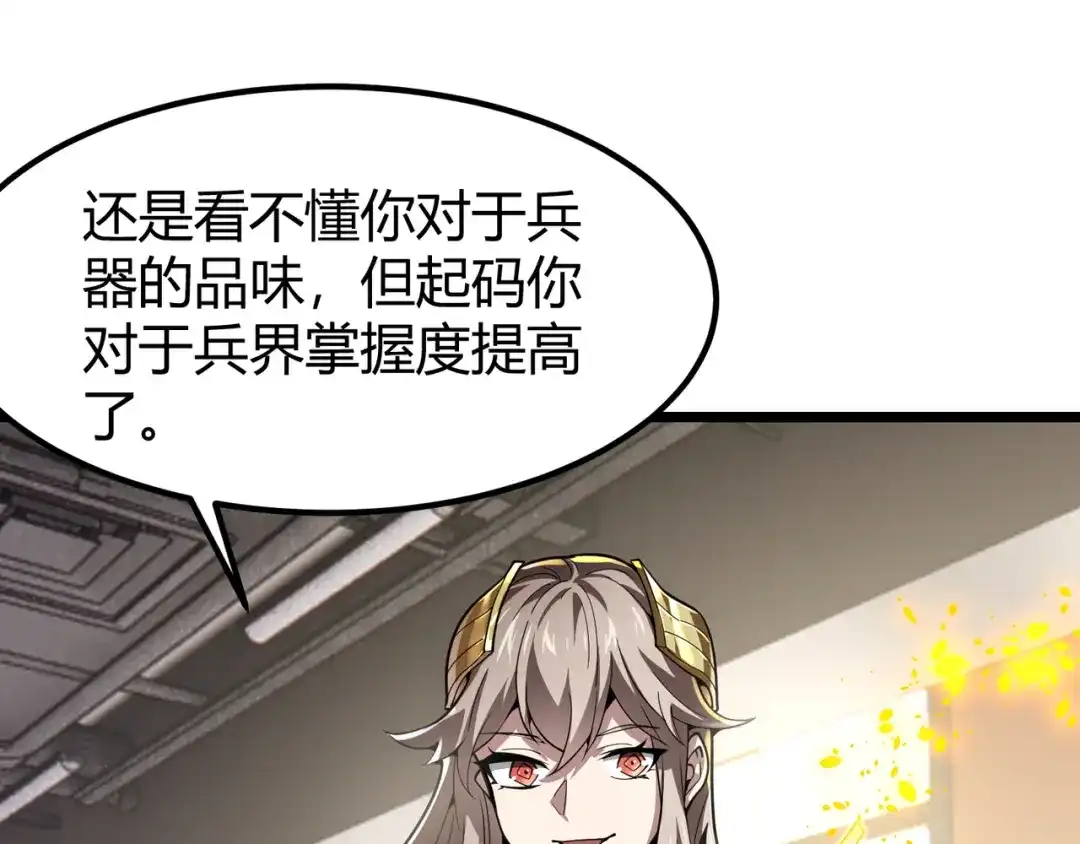 万物合一 第三十一话 任务开始！ 第17页